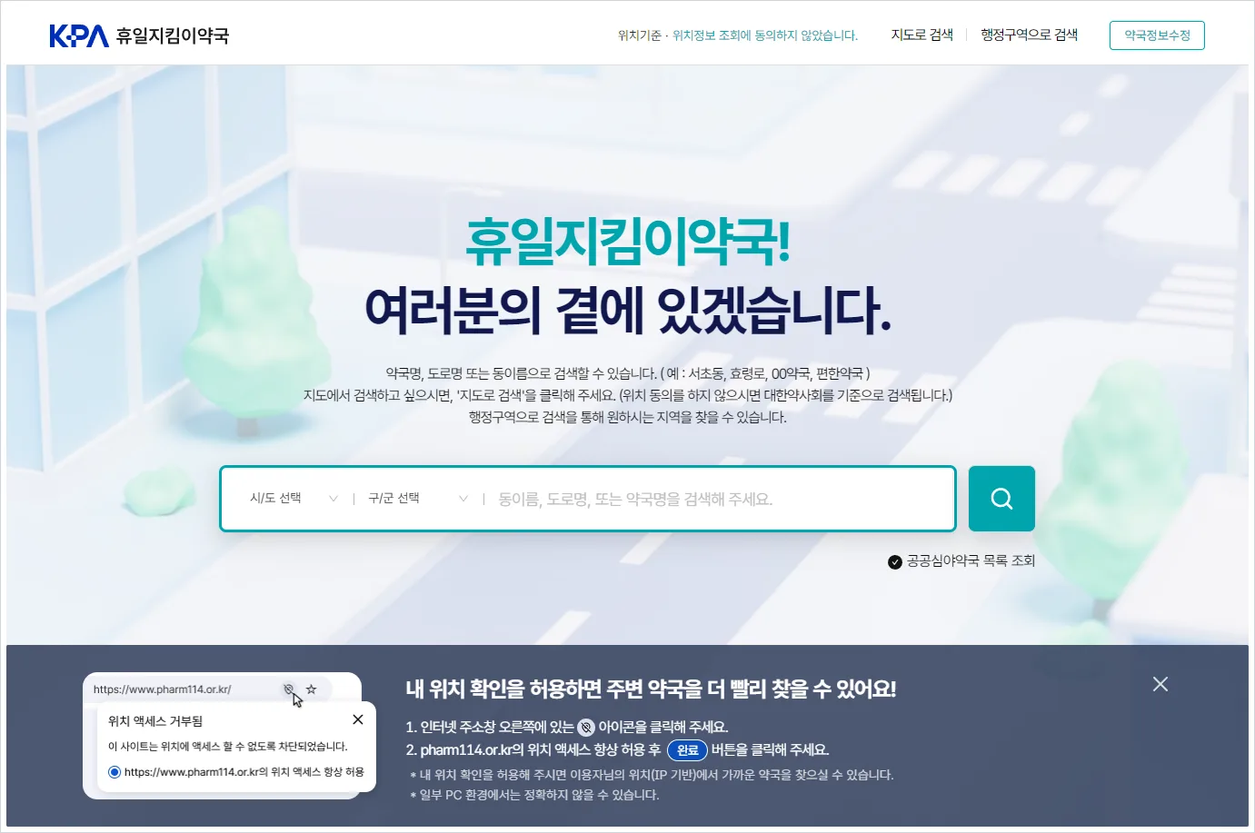 김해 휴일 약국 찾기 (https://www.pharm114.or.kr/)