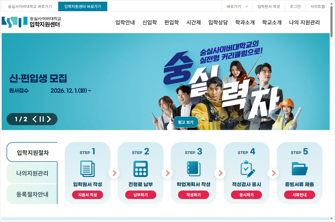 숭실사이버대학교 입학지원센터 (https://go.kcu.ac/)