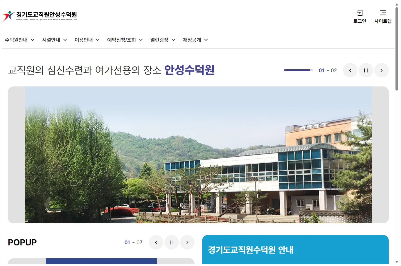 경기도교직원 안성수덕원 홈페이지 바로가기 (https://www.gew.kr/anseong/)