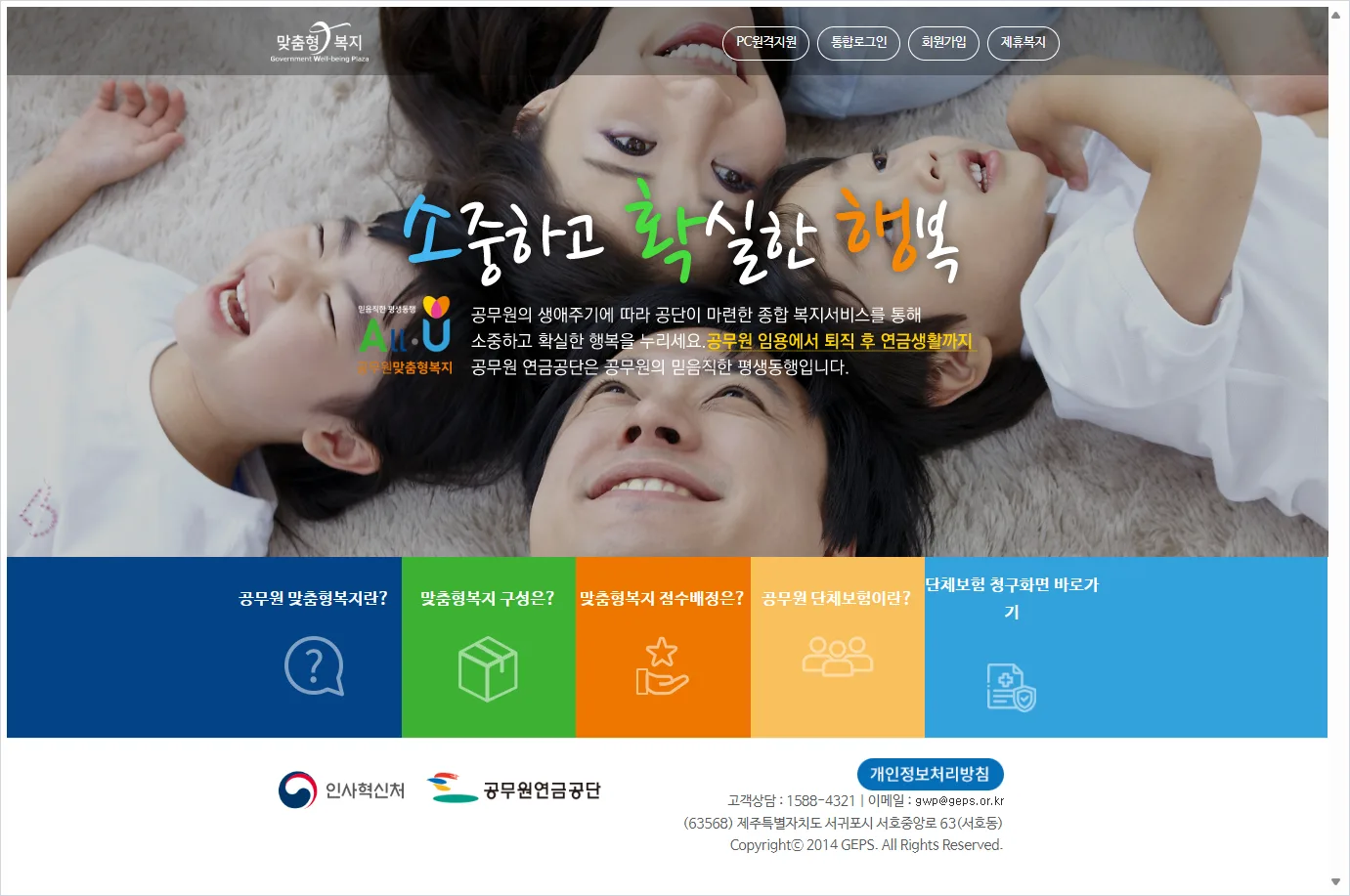 맞춤형복지포탈 홈페이지 바로가기 (https://www.gwp.or.kr)