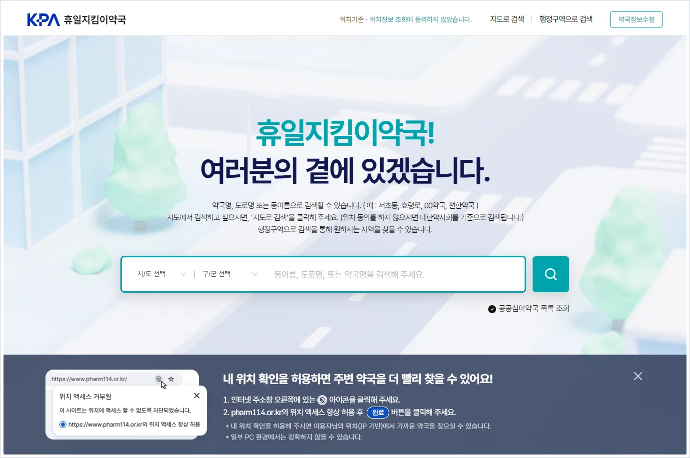 인천 부평구 휴일 약국 찾기 (https://www.pharm114.or.kr/)