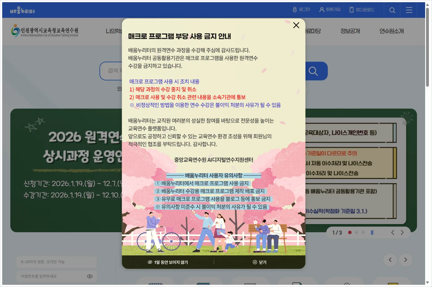인천광역시교육청교육연수원 홈페이지 바로가기 (https://www.ieti.or.kr/)
