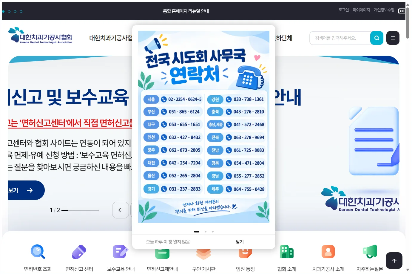 치과기공사 온라인 보수교육 홈페이지 바로가기 (https://kdtech.or.kr/)