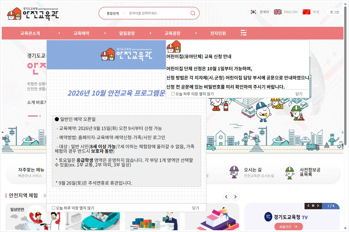 경기도교육청안전교육관 홈페이지 바로가기 (https://www.goese.kr/)