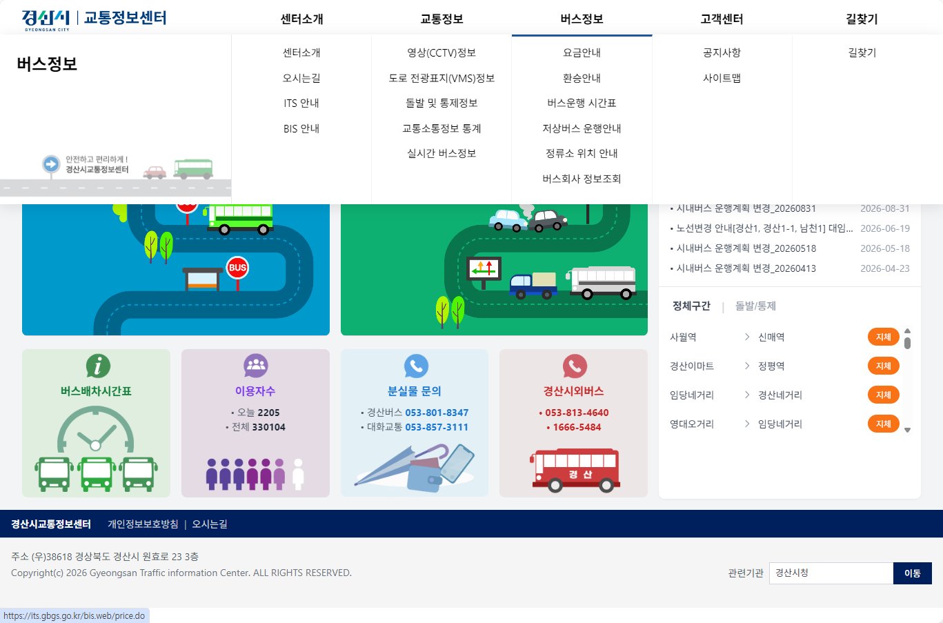 경산-교통정보센터