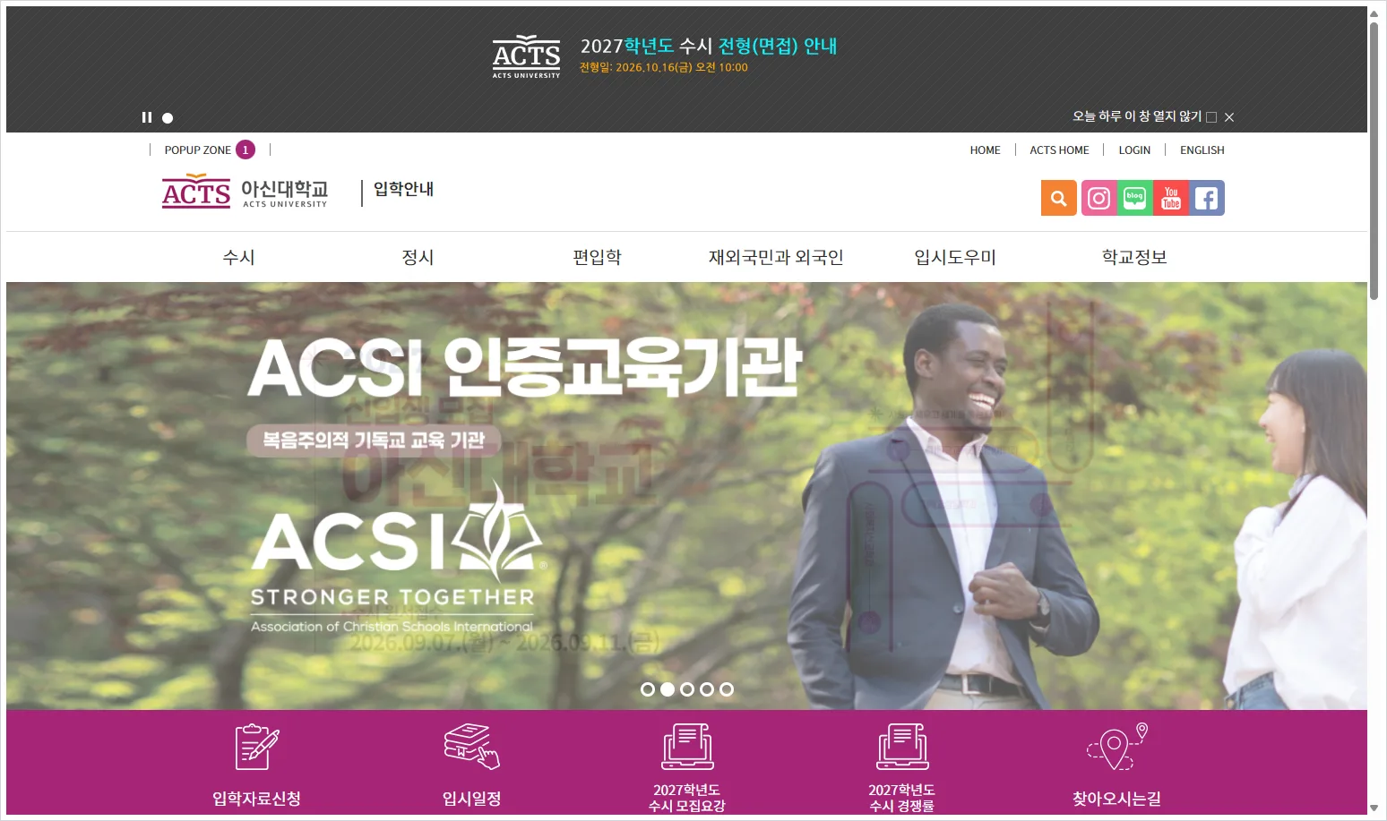 아신대 입학처 홈페이지 바로가기 ( https://www.acts.ac.kr/admission/ )